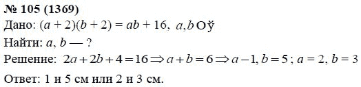 Ответ к задаче № 105 (1369) - А.Г. Мордкович, гдз по алгебре 7 класс